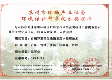 自循環(huán)高效生物脫氮廢水處理技術